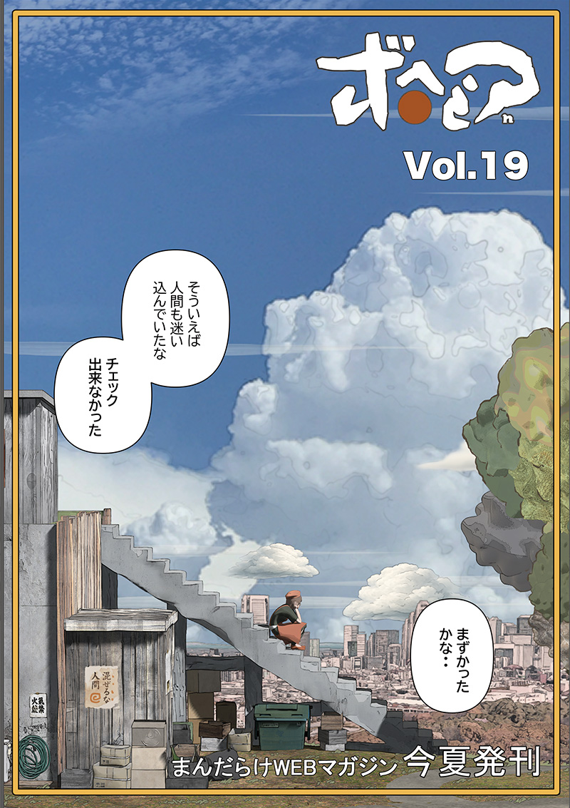 ボヘミア vol.18