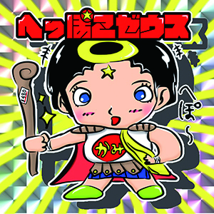 タツシ完全体
