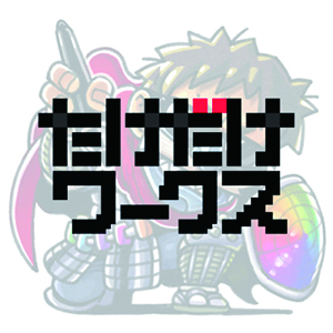 たけだけワークス