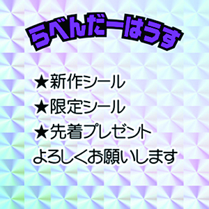 らべんだーはうす
