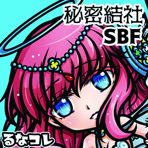 秘密結社SBF