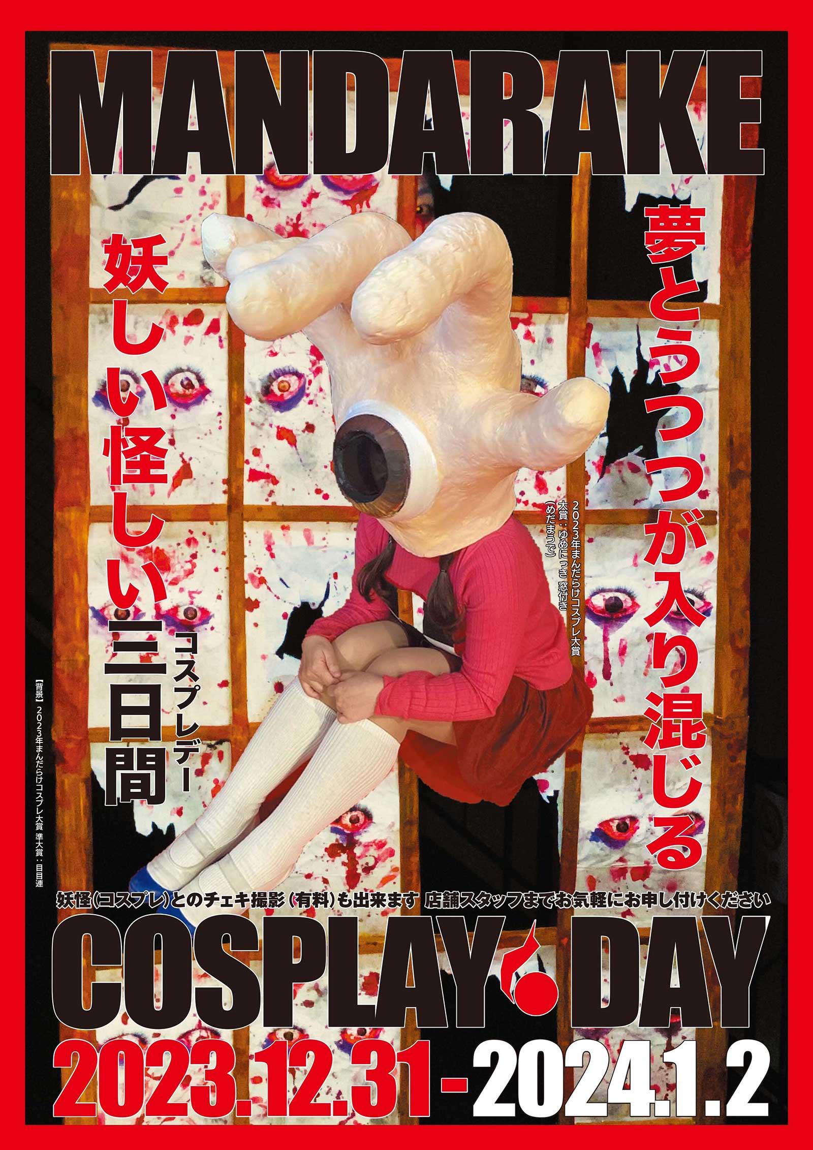 Cosplay Day 2024 poster