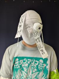 プライベートの躯