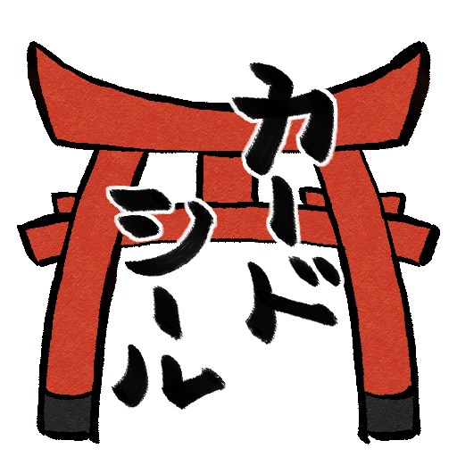 カード・シール