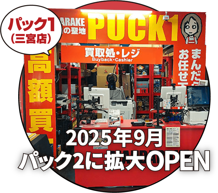 三宮店 まんだらけPUCK1