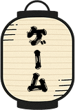 ゲーム