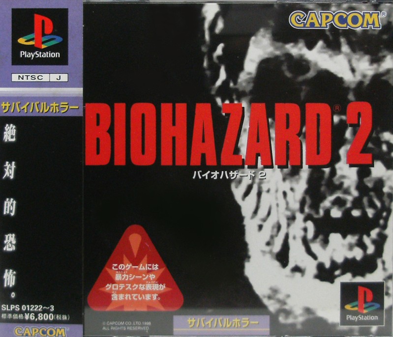 バイオハザード2